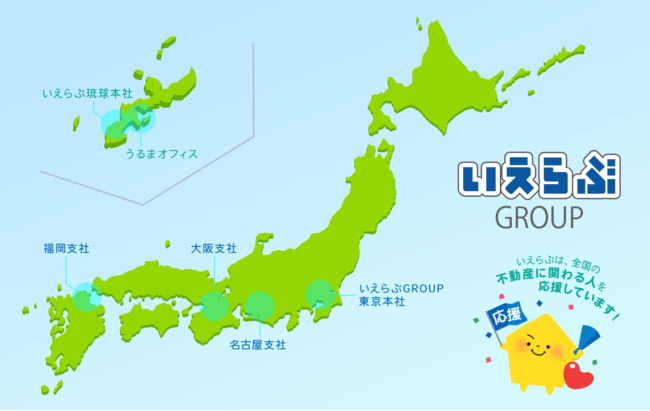 いえらぶ琉球うるまオフィス開設のお知らせ〜事業拡大に伴い、沖縄に拠点を追加！〜のサブ画像4