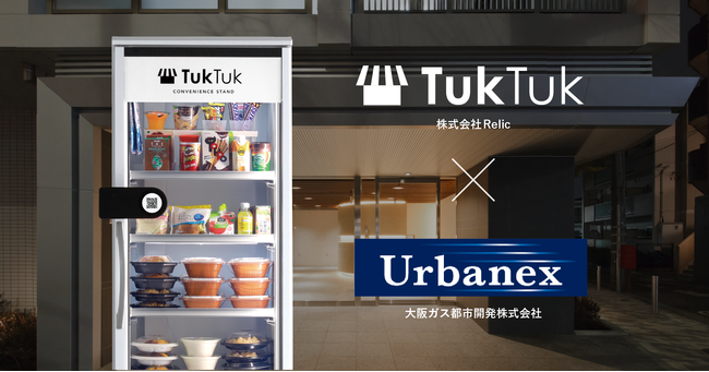 無人店舗サービス「TukTuk」を賃貸マンション共用部に導入　大阪ガス都市開発の賃貸マンションシリーズ「アーバネックス」首都圏１３棟のサブ画像1