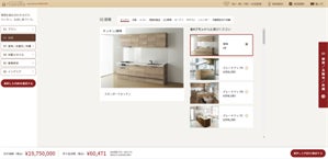 ミレニアル世代を意識した自宅でできる無料家づくりシミュレーションサイトKU・RA・SHIの自習室TSUKURO（ツクロ）6月1日リリースのサブ画像1