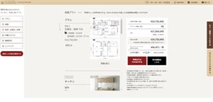 ミレニアル世代を意識した自宅でできる無料家づくりシミュレーションサイトKU・RA・SHIの自習室TSUKURO（ツクロ）6月1日リリースのサブ画像2