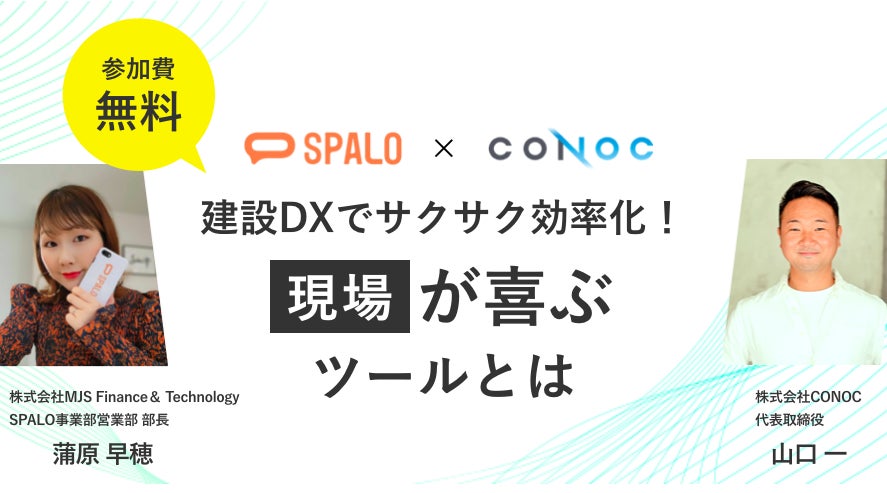 【 6月22日（水）建設業向け無料セミナー開催 】煩雑な書類制作を効率化する、本当に使いやすいツールと定着のコツを伝授！のサブ画像1