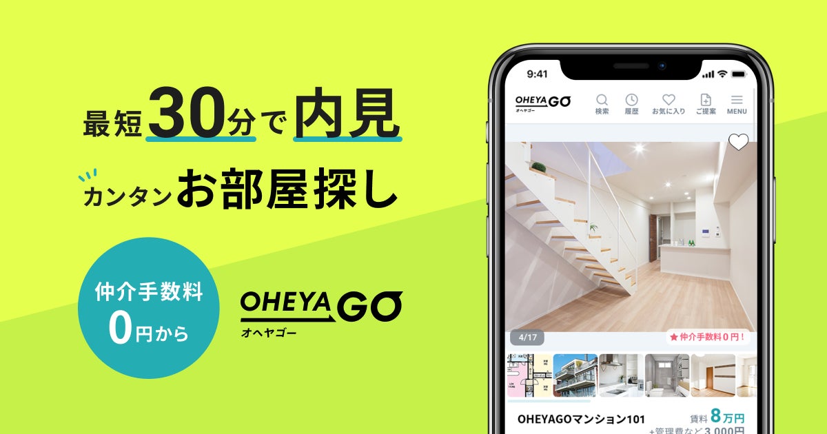 トレジャー・ファクトリー「トレファク宅配買取」×イタンジ「OHEYAGO」が提携のサブ画像2
