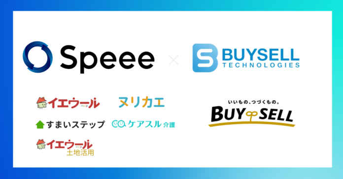 不動産DXのSpeee、BuySell Technologiesとの業務提携において関係性を強化し、住まいに関するトータルサポートを実現のメイン画像