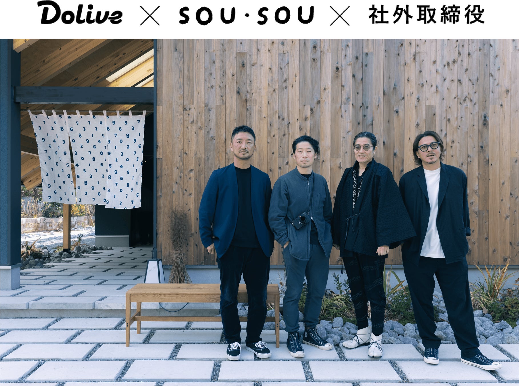 「Dolive」×「SOU・SOU」×「株式会社 社外取締役」３社により開発した規格住宅「NIHON NOIE PROJECT by SOU・SOU」クリエイター陣によるインタビュームービーを公開のサブ画像2_左から「株式会社 社外取締役」土井地博氏、谷尻誠氏、「SOU・SOU」 若林剛之氏、Dolive主宰　林哲平