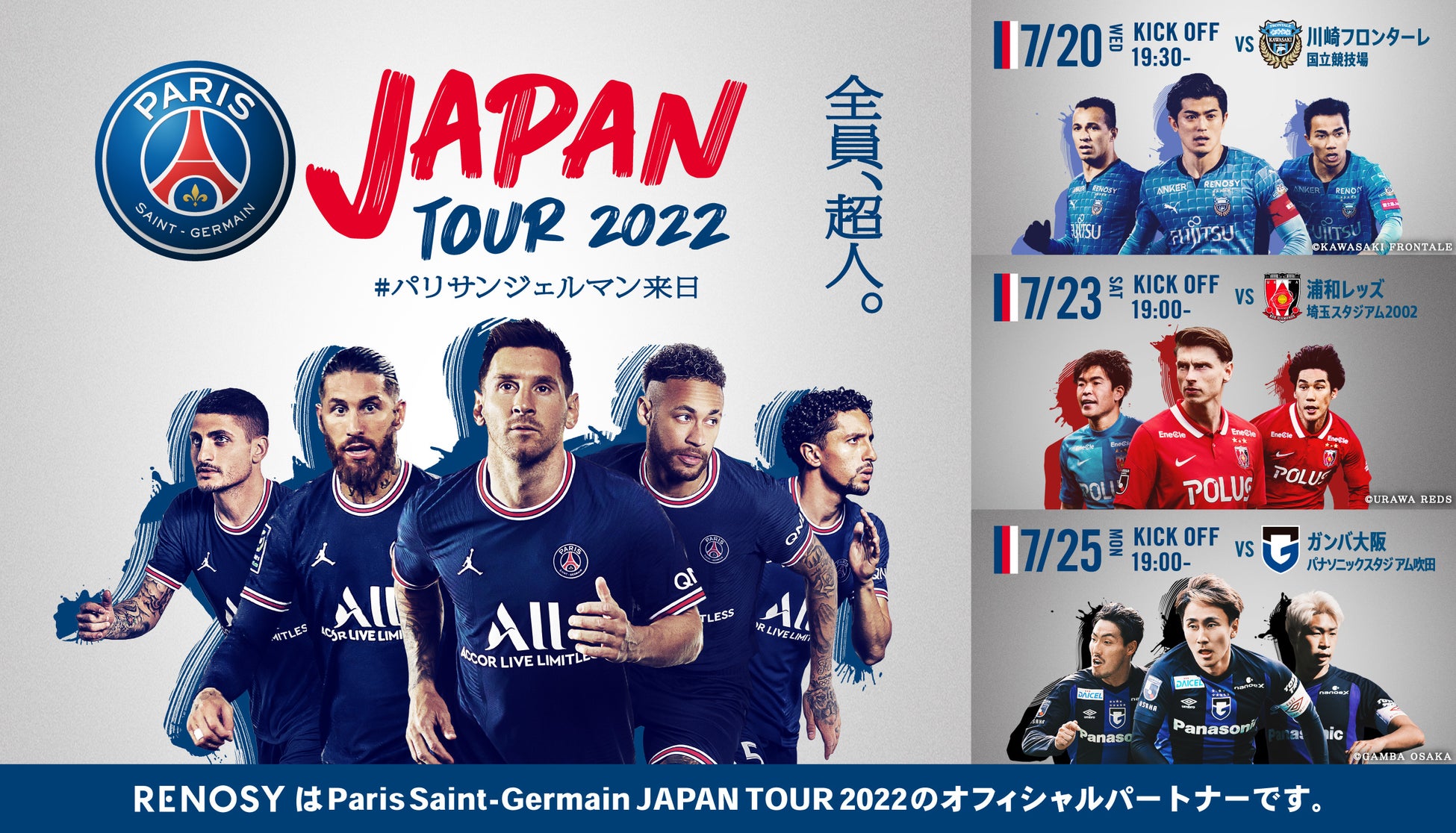Paris Saint-Germain JAPAN TOUR 2022のオフィシャルパートナーに、ネット不動産サービスを提供する「RENOSY」が就任！のサブ画像1