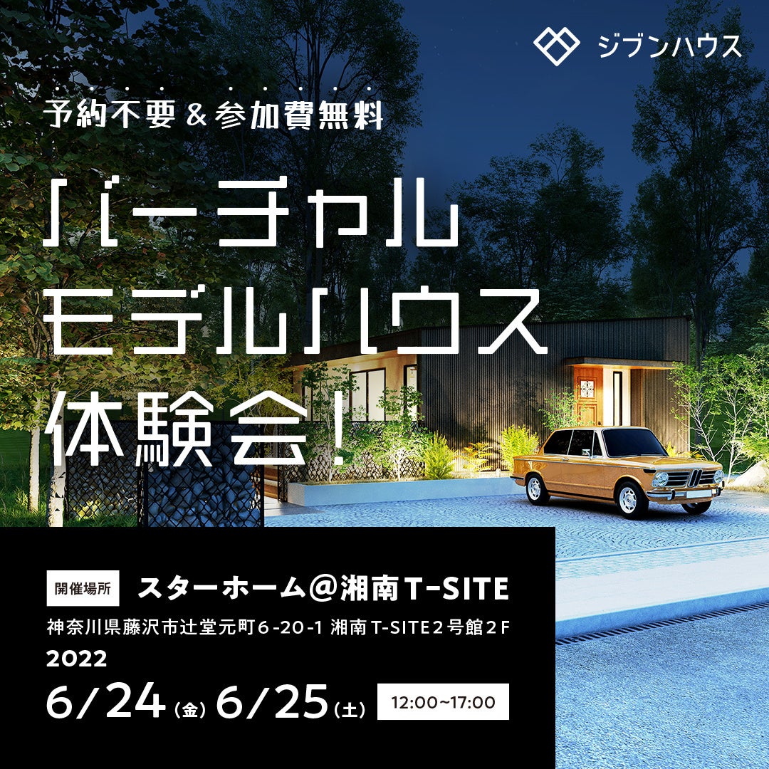 「バーチャルモデルハウス」体験イベントを藤沢市湘南T-SITEで初開催、JIBUN HAUS.とスパイラルセンス、メタバース住宅事業展開へ向けアバター導入のサブ画像5