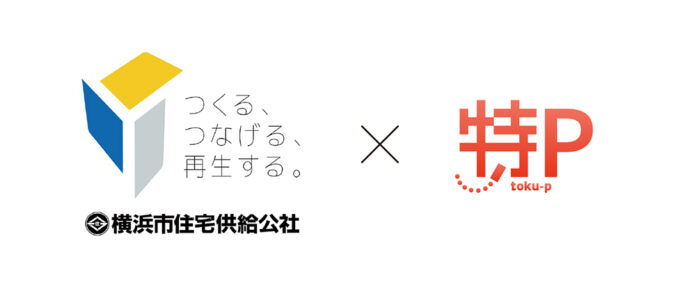横浜市住宅供給公社と駐車場シェア「特P」が提携のメイン画像