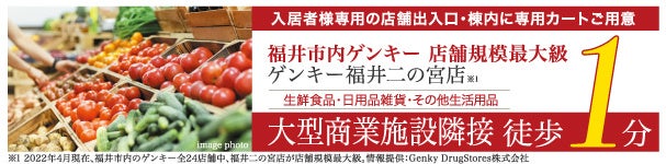 「レーベン福井二の宮 CROSS FRONT」販売開始のお知らせのサブ画像3