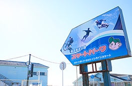 「レーベン鵠沼海岸BLUENOVA」販売開始のお知らせのサブ画像6_江の島海浜公園スケートパーク