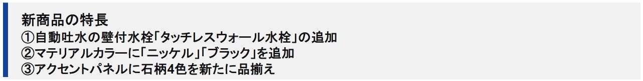 「レストルームドレッサー　プレミアムシリーズ」8月1日（月）発売のサブ画像2