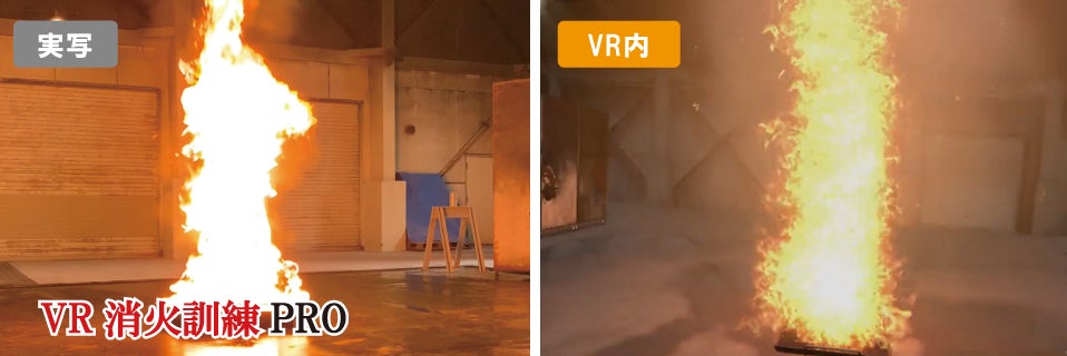 消火器メーカー監修！ＶＲで消火器の使い方や注意点を学べる『VR消火訓練PRO』を開発。のサブ画像3