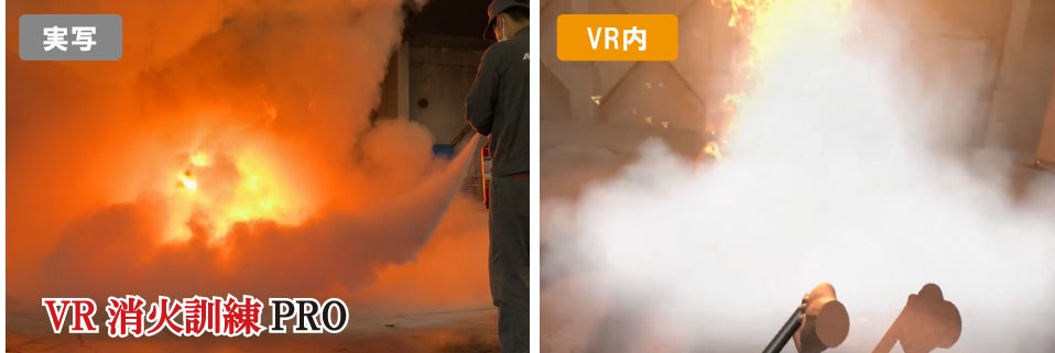 消火器メーカー監修！ＶＲで消火器の使い方や注意点を学べる『VR消火訓練PRO』を開発。のサブ画像4