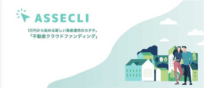 不動産クラウドファンディングの「ASSECLI」が新規公開、「新宿区 区分OC#21ファンド」の募集を開始します。のサブ画像1