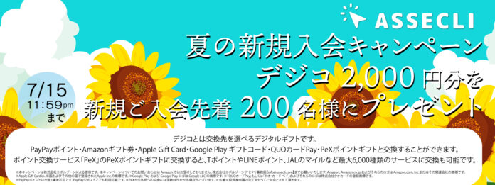 不動産クラウドファンディングの「ASSECLI」が新規公開、「東京都西東京市#22ファンド」の募集を7月1日より開始します。のメイン画像