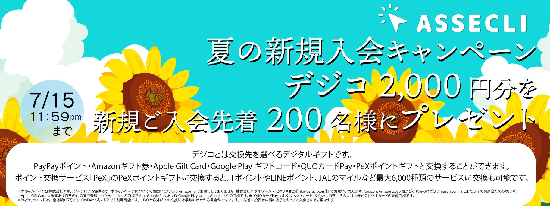 不動産クラウドファンディングの「ASSECLI」が新規公開、「東京都西東京市#22ファンド」の募集を7月1日より開始します。のサブ画像1