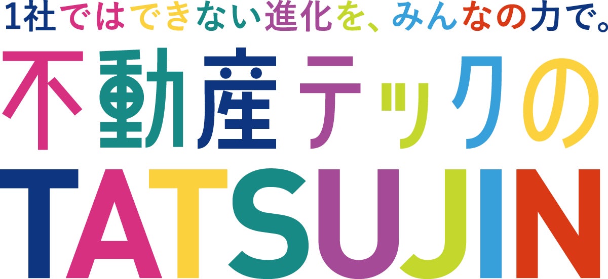 「不動産テックのTATSUJIN」が展開する不動産テックサービスの利用店舗が新たに6都府県に誕生　繁忙期明けに集客を見直す企業が増加のサブ画像1