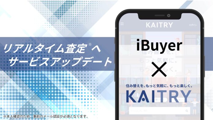 不動産買取価格査定の高速化を実現！日本最大級iBuyer『KAITRY』アップデートのメイン画像
