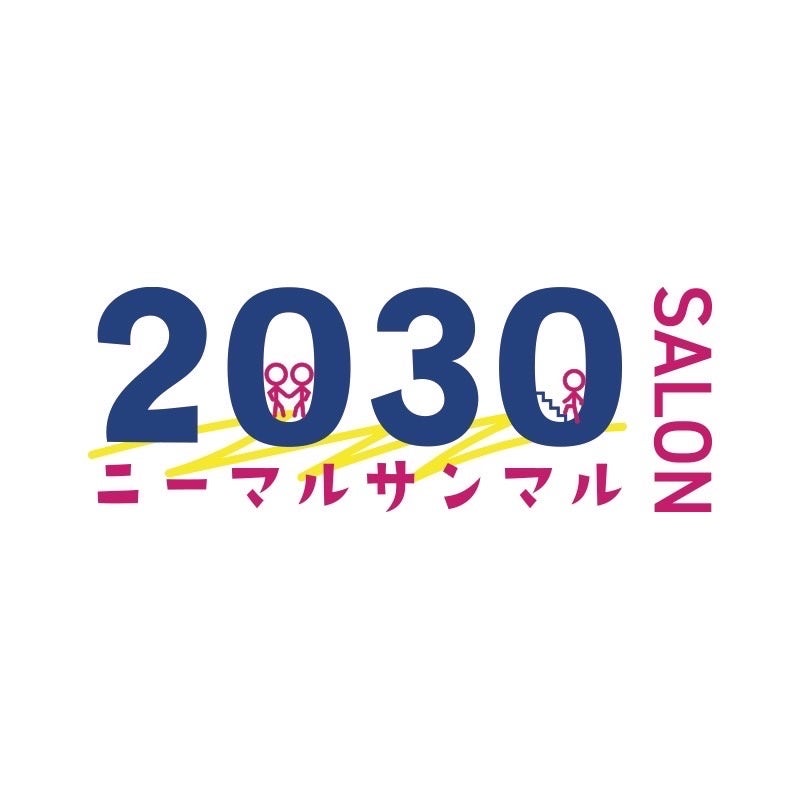 2030年のライフスタイルをZ世代と共創するサービス、2030(ニーマルサンマル)SALONを開始しました。のサブ画像1