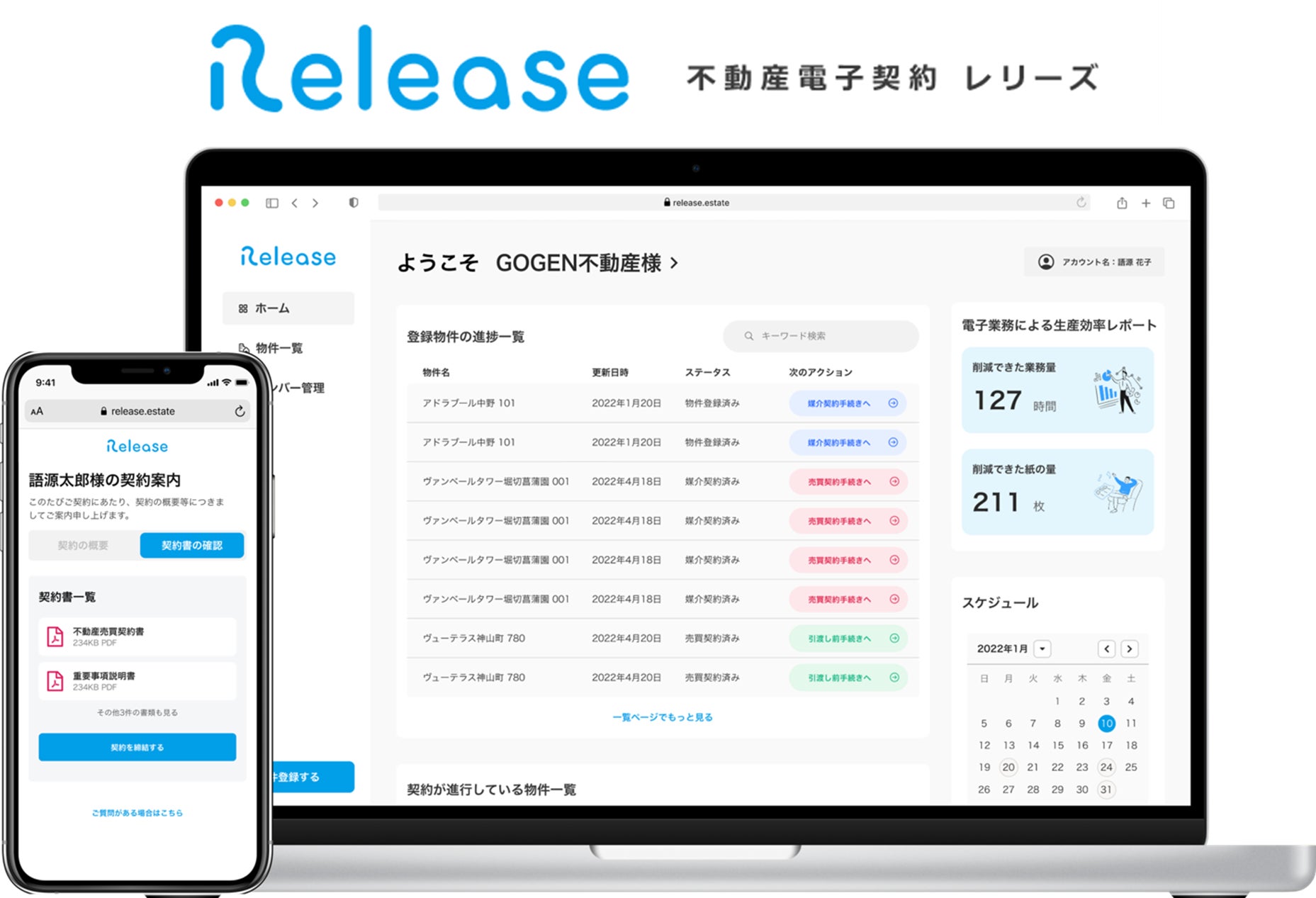 不動産売買特化型の電子契約・契約書管理サービス「Release（レリーズ）」　初のCMを2022年6月13日（月）より配信スタートのサブ画像2