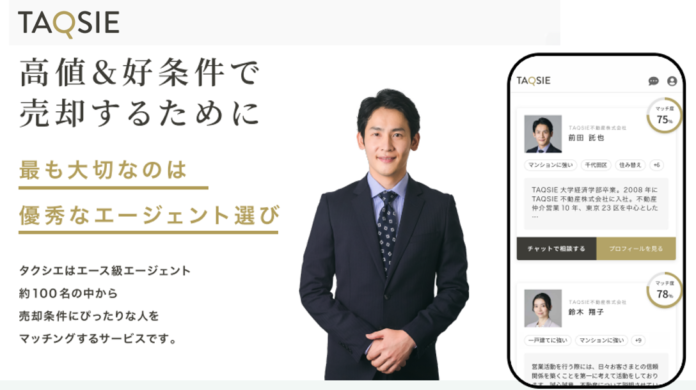 家の売却検討者と仲介担当者のマッチングサイト『TAQSIE（タクシエ）』　　　　　　　　　　　　　　　　　　　　　　　　　　　　登録エージェントが３００名に、対象エリアは１１０市区に追加拡大のメイン画像