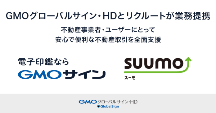GMOグローバルサイン・HDとリクルートが業務提携のメイン画像