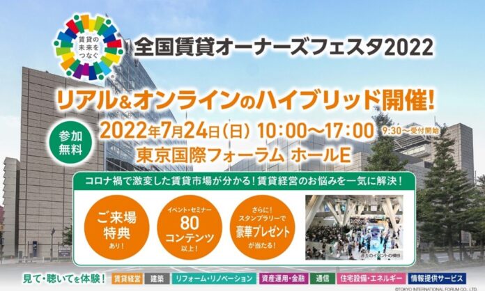 不動産業界最大級となる「全国賃貸オーナーズフェスタ2022」リアル＆オンラインのハイブリッド開催が決定！！のメイン画像