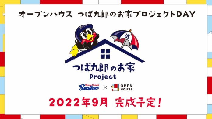 7/23(土)「オープンハウス つば九郎のお家プロジェクトDAY」開催！のメイン画像