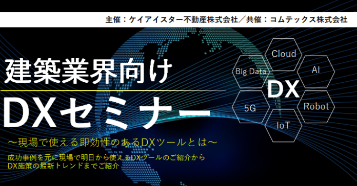 DRCテックホールディングス、建築・不動産領域DXソリューション事業を本格開始のメイン画像