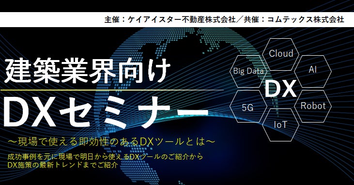 DRCテックホールディングス、建築・不動産領域DXソリューション事業を本格開始のサブ画像1