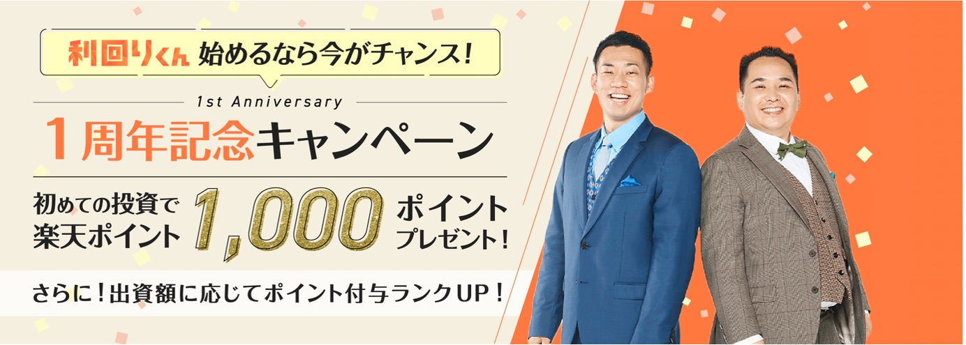 【応援型不動産クラファン利回りくん】７月７日（木）10時より利回りくん１周年記念ファンド、第１弾 『利回りくん会員様の資産運用を応援する！』収益ビル「東上野ファンド」を募集開始！のサブ画像3