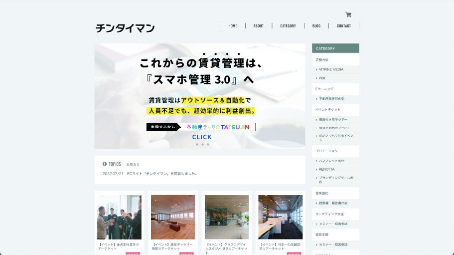 不動産会社の事業と経営にヒントを　不動産会社向けECサイト「チンタイマン」オープン!!のサブ画像2_「チンタイマン」ECサイト内