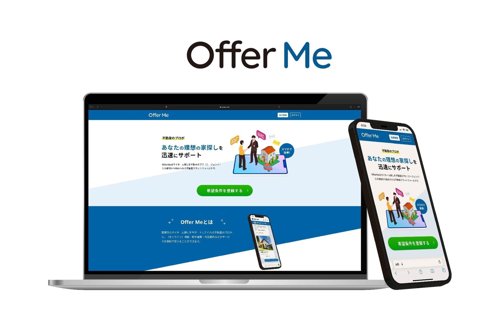 日本初・相談課金モデルの完全会員制不動産マッチングサービス「Offer Me」のβ版がリリースされました！のサブ画像1
