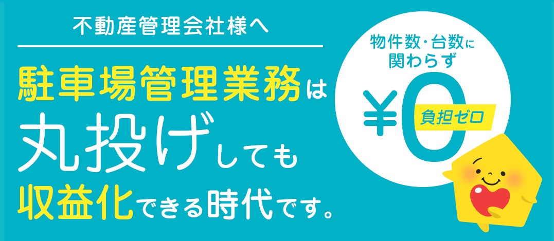 静岡県の総合街づくり企業ヨシコン株式会社に、いえらぶパークが「QRsign（キューアールサイン）」を提供開始のサブ画像2
