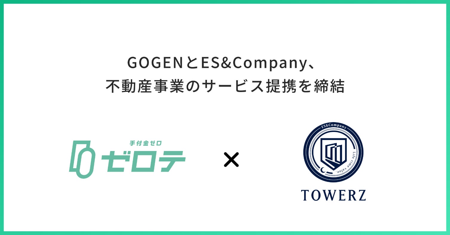 大阪市タワーマンション成約数No.1の株式会社ES&Companyと業務提携契約を締結手付金０円で不動産購入が可能になる「ゼロテ」の提供を開始のサブ画像1