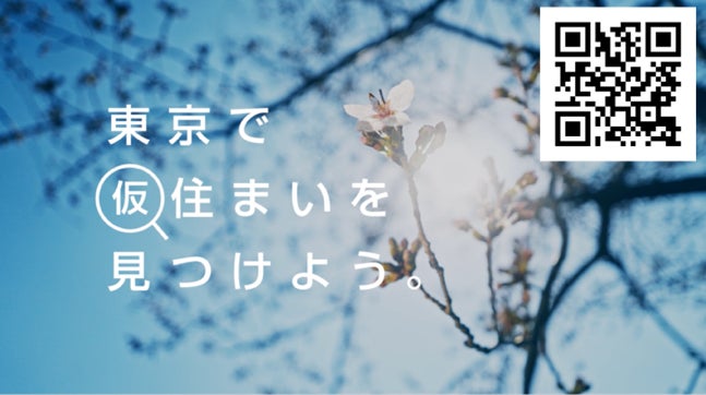 シェアリングサービスを提供するTOKYO＜β＞（ベータ）ビットキー社のスマートロックを全物件約15,000部屋に導⼊のサブ画像4_TOKYO β PR動画