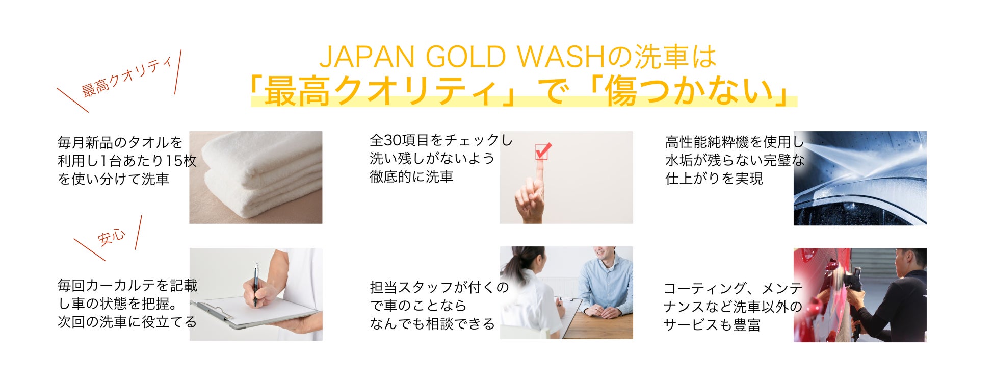 業界注目の高級車専門の出張洗車サービス「JAPAN GOLD WASH」が神奈川県横浜市に新店舗をオープンのサブ画像2_最高クオリティ&安心の、傷つかない手洗い洗車