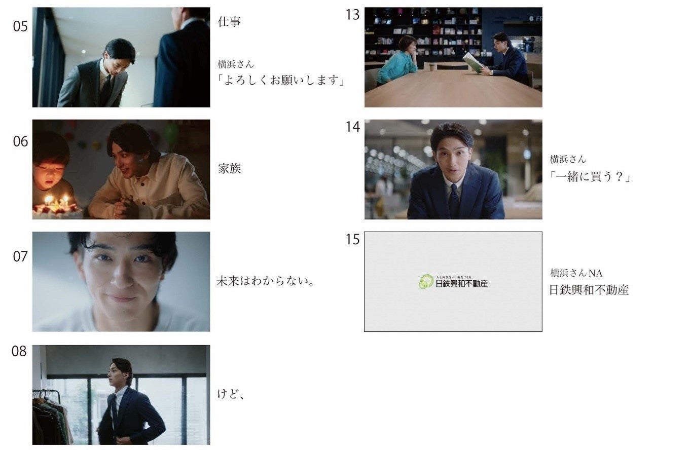 横浜流星さんを起用した 日鉄興和不動産 新CMシリーズ第1弾「人生が動き出す」篇 8月20日（土）放映開始のサブ画像7
