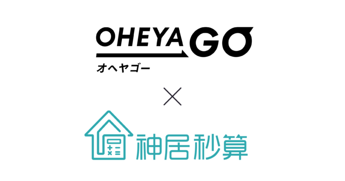 ネット不動産賃貸サービス「OHEYAGO」が「神居秒算」と提携のメイン画像