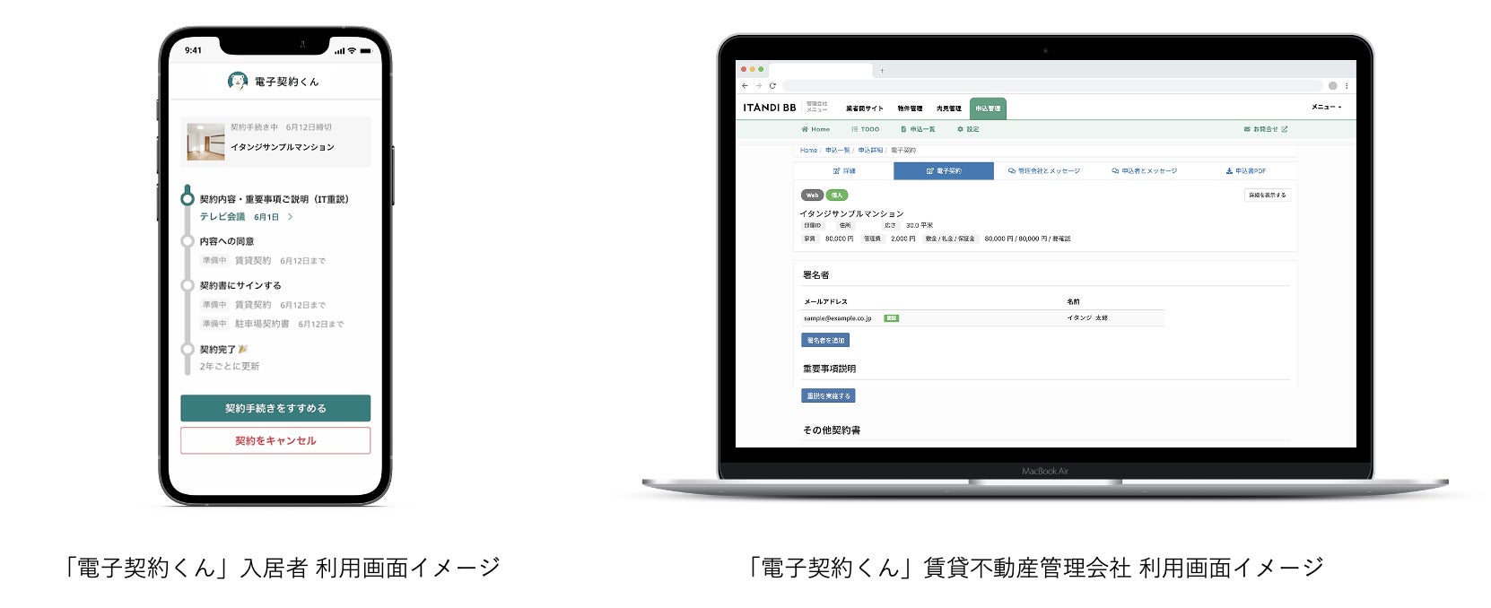 日本セーフティー、イタンジ「電子契約くん」連携で賃貸保証契約を電子化のサブ画像2