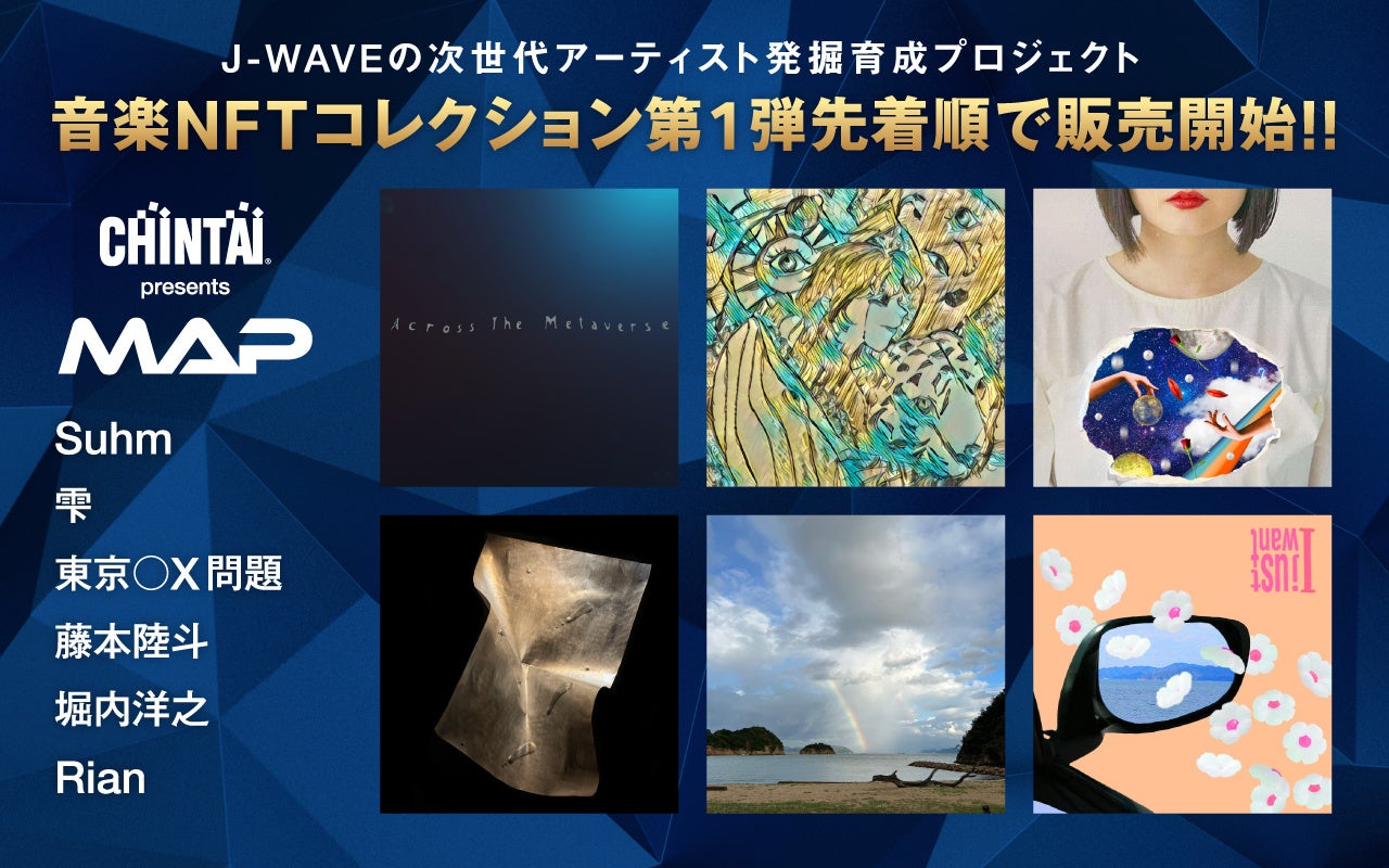 NFTを活用したアーティスト支援 「J-WAVE MUSIC ACCELERATOR PROGRAM」 お部屋探しのCHINTAIが冠パートナー協賛！！のサブ画像4