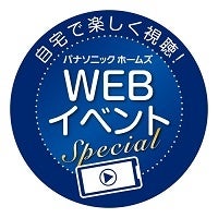 地震への備えや被災後の暮らしについて、タレントSHELLYさんやお笑い芸人プラス・マイナスさんと考えるWEBイベント 『災害に耐え、家族と暮らしを守る住まいとは!?』を開催のサブ画像1_『WEBイベント』ロゴ