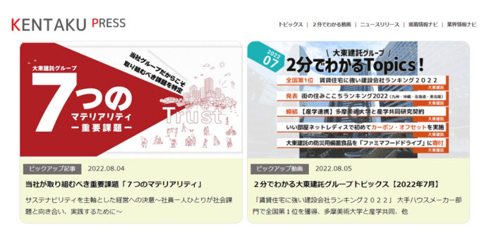 オウンドメディア「KENTAKU PRESS」を公開のメイン画像