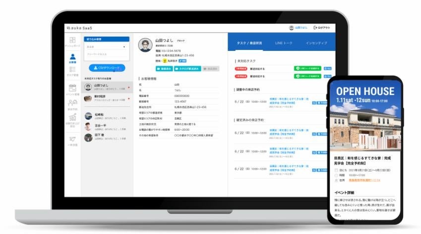 LINEを用いた住宅メーカー樣向け集客支援の新サービス「アウカ来店プラス（β版）」をリリースのサブ画像2