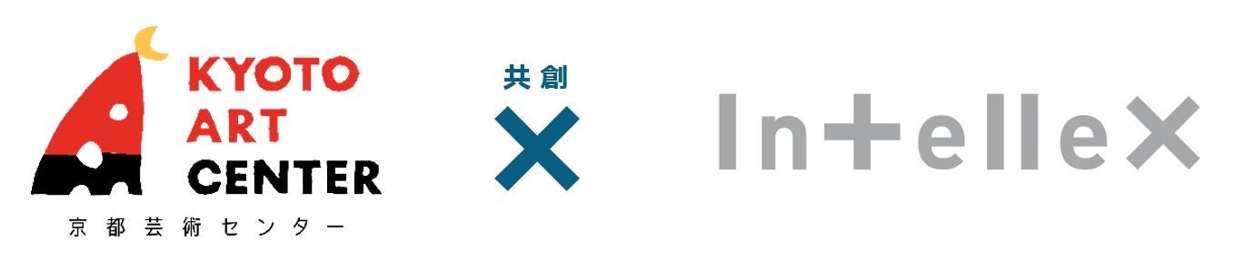 京都芸術センターに協賛～インテリックスは、パートナーとの共創で新たな価値をつくります～のサブ画像1_インテリックスは、パートナーとの共創で新たな価値をつくります