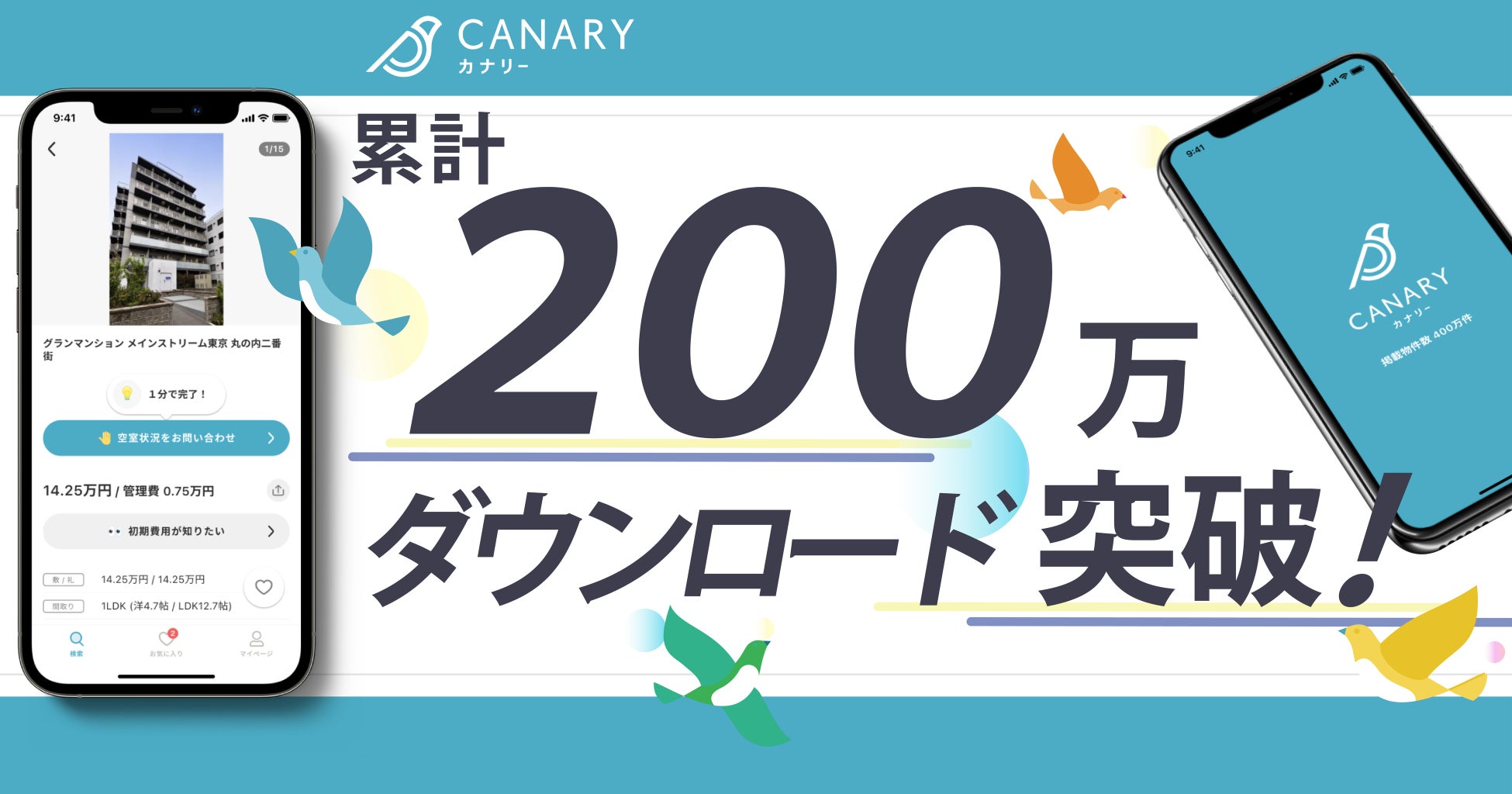 不動産情報アプリ「カナリー(CANARY)」累計200万ダウンロードを突破のサブ画像1