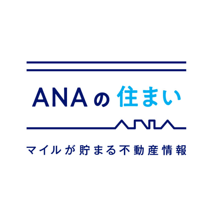 日本初！賃貸オーナーに毎月マイルが貯まる！「ANAの住まい」にリロケーション・ジャパンが参画のメイン画像