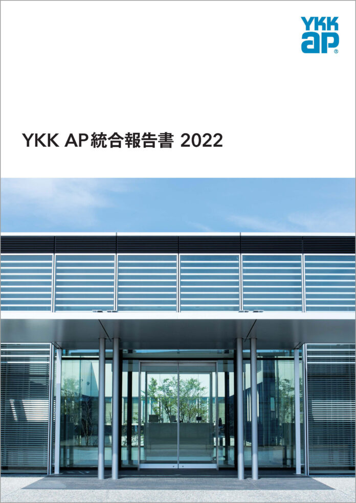 「YKK AP統合報告書 2022」発行のメイン画像