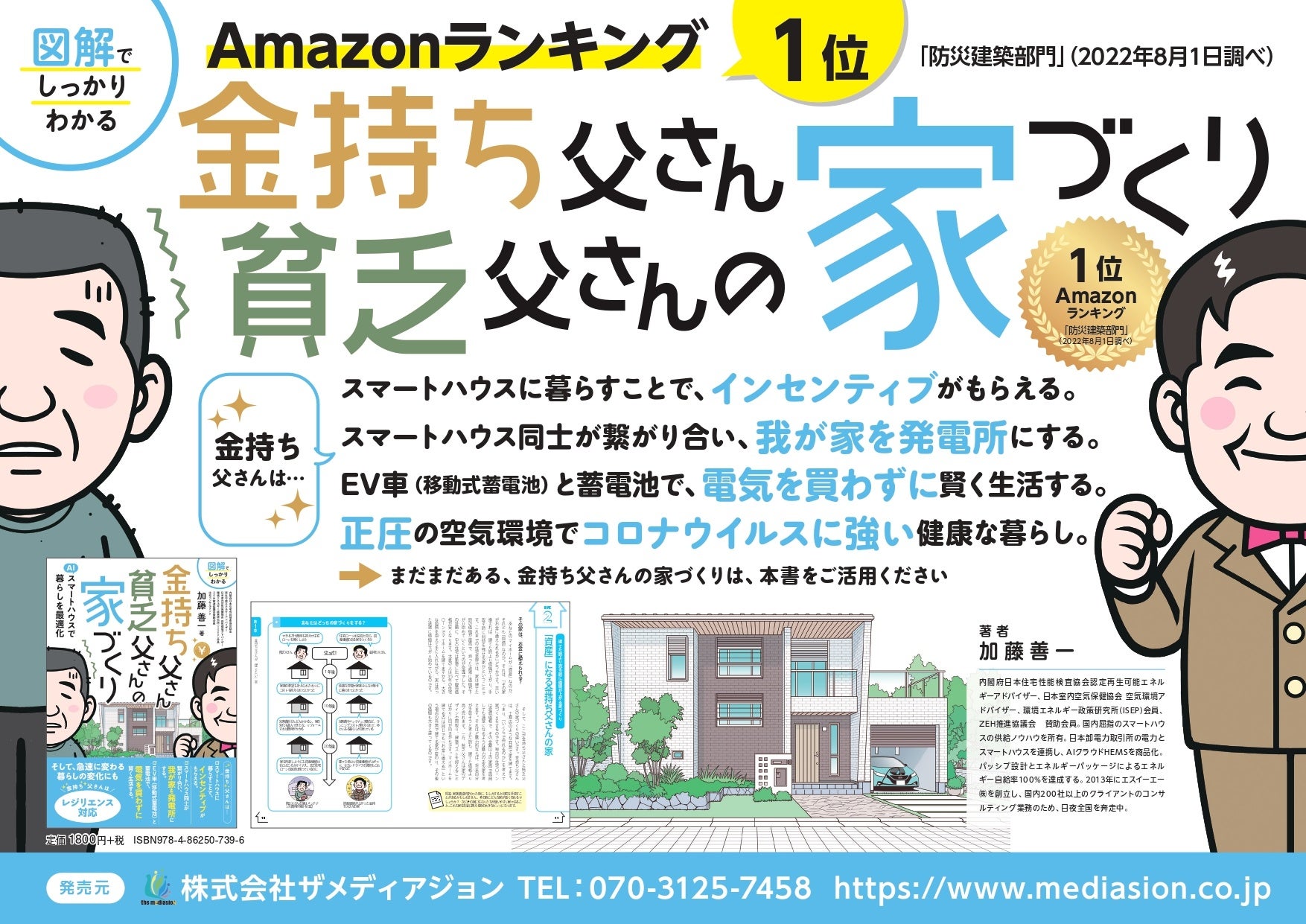 Amazon新着ランキングで1位を獲得！８月５日発売開始『図解でしっかりわかる 金持ち父さん 貧乏父さんの家づくり』のサブ画像2