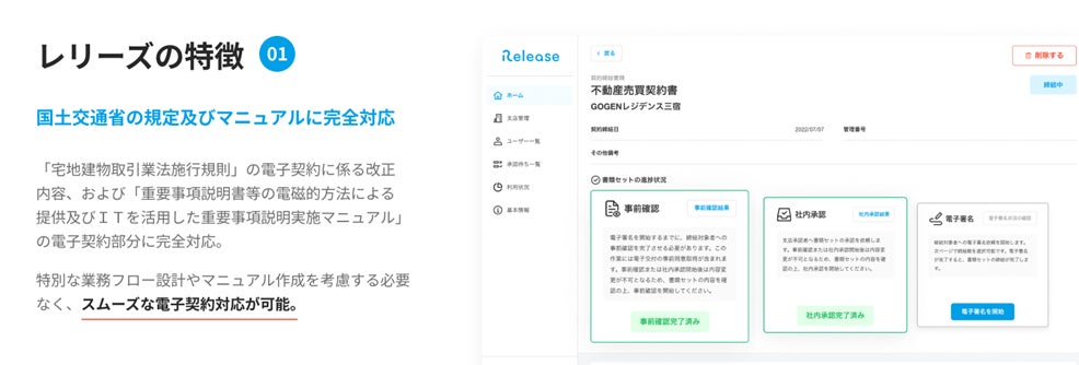 不動産売買に特化した電子契約・契約書管理サービス「Release（レリーズ）」をローンチ流通総額（GMV）3,000億円超を見込む不動産契約プラットフォームの提供を開始のサブ画像3