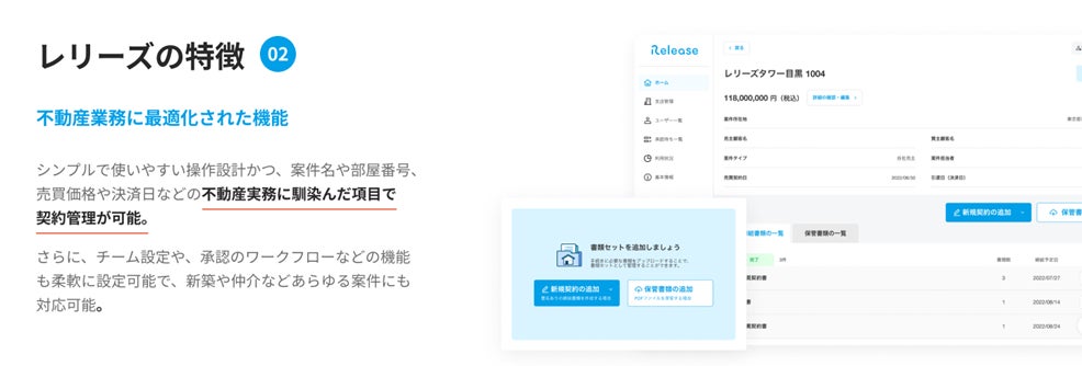不動産売買に特化した電子契約・契約書管理サービス「Release（レリーズ）」をローンチ流通総額（GMV）3,000億円超を見込む不動産契約プラットフォームの提供を開始のサブ画像4